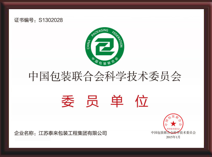 中国包装联合会科学技术委员会委员单位